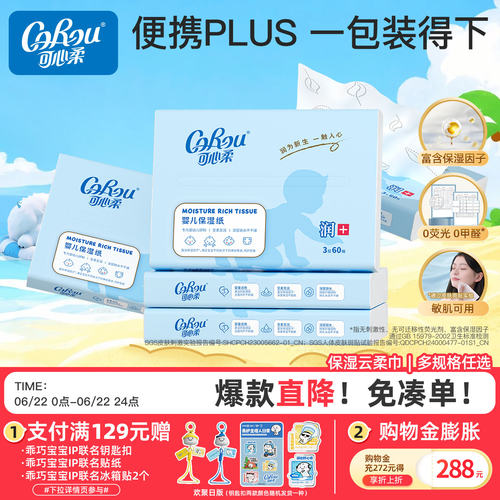 可心柔婴儿保湿乳霜云柔巾