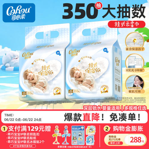 可心柔乳霜纸抽纸悬挂式婴儿专用
