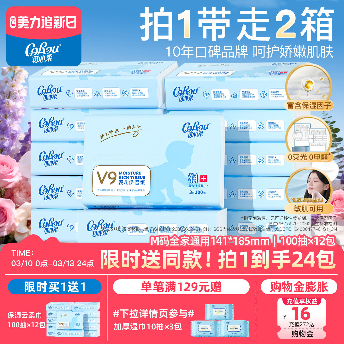 買1送1 可心柔V9云柔巾嬰兒乳霜紙保濕柔紙巾寶寶紙巾面巾紙12包