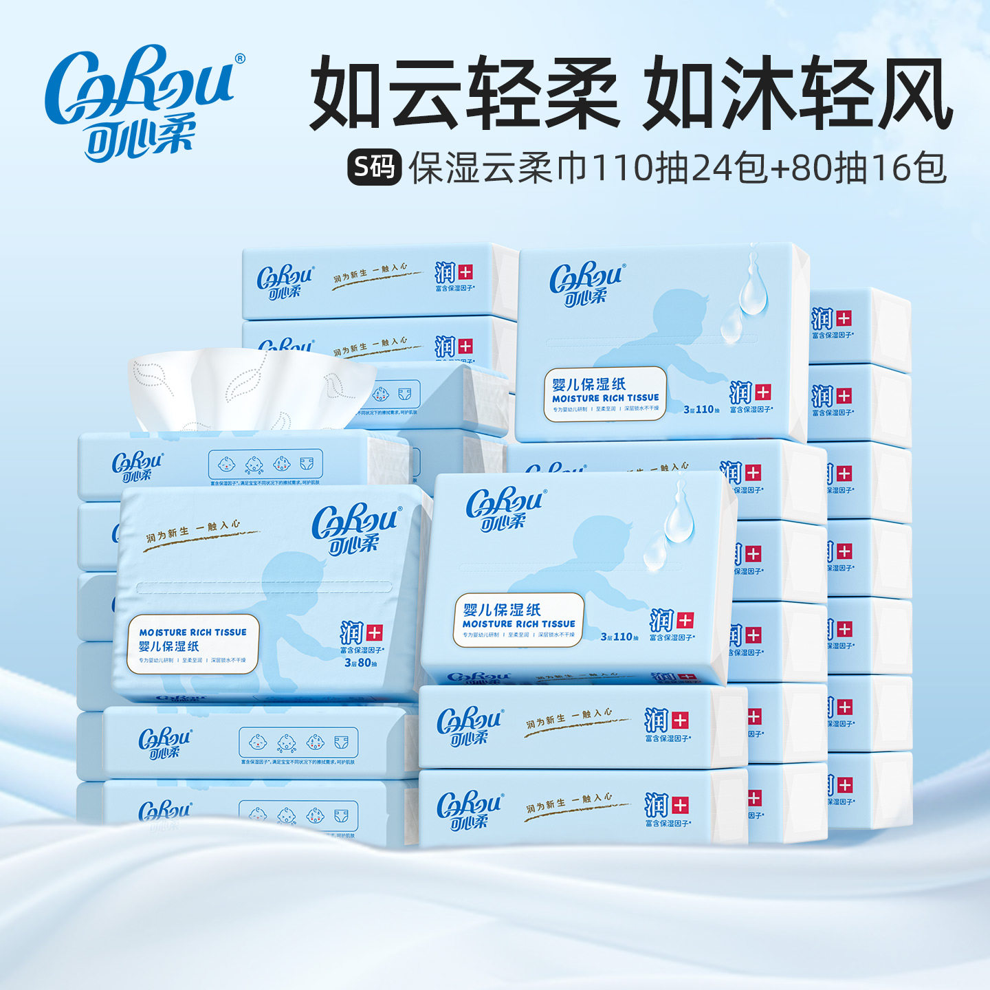 可心柔保湿云柔纸巾宝宝专用乳霜纸抽纸110抽24包80抽16包组合装,洗护清洁剂/卫生巾/纸/香薰,保湿纸巾/乳霜纸/云柔巾,淘宝优惠券,粉丝福利购,淘宝优惠卷