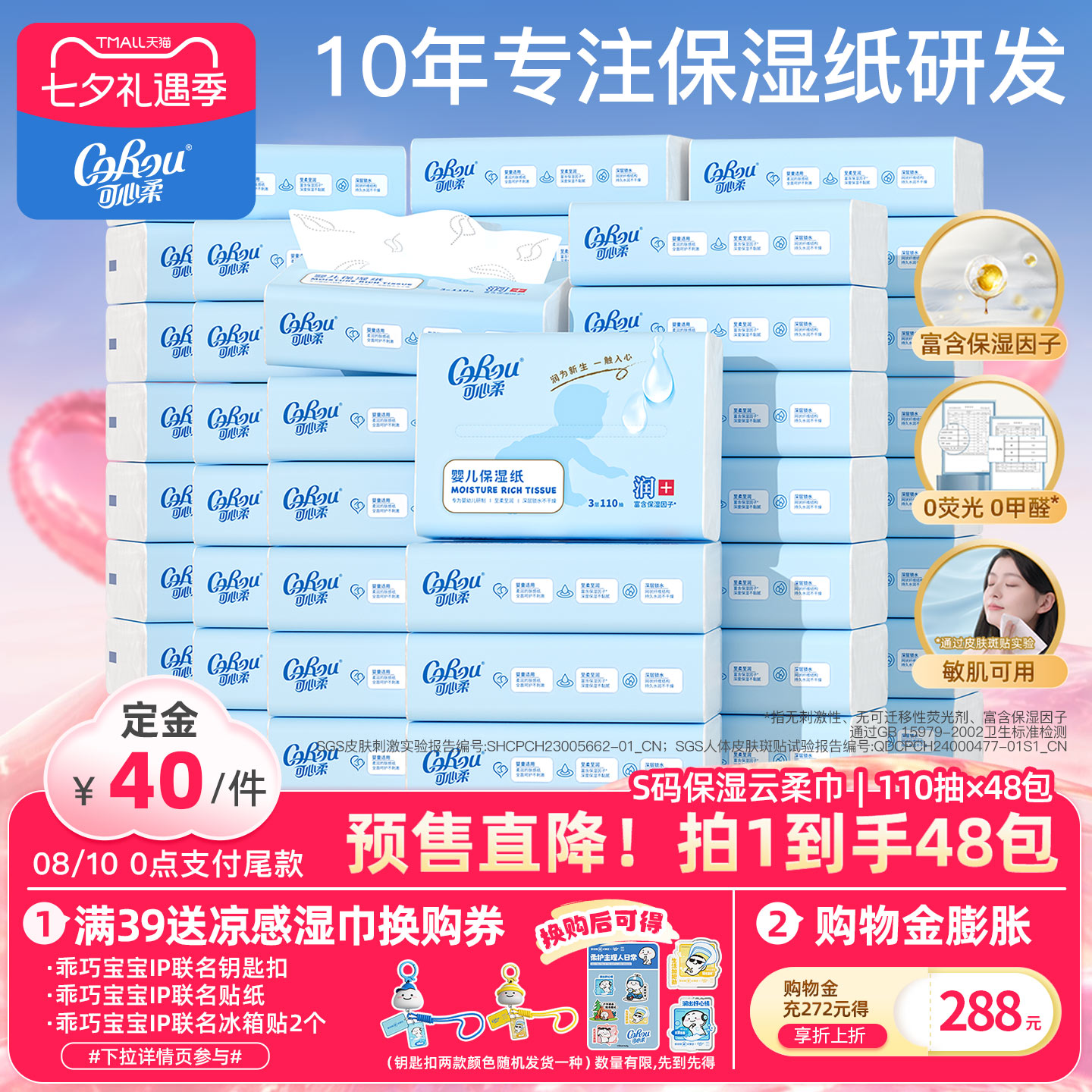 可心柔保湿云柔巾宝宝手口专用婴儿纸巾110抽48包