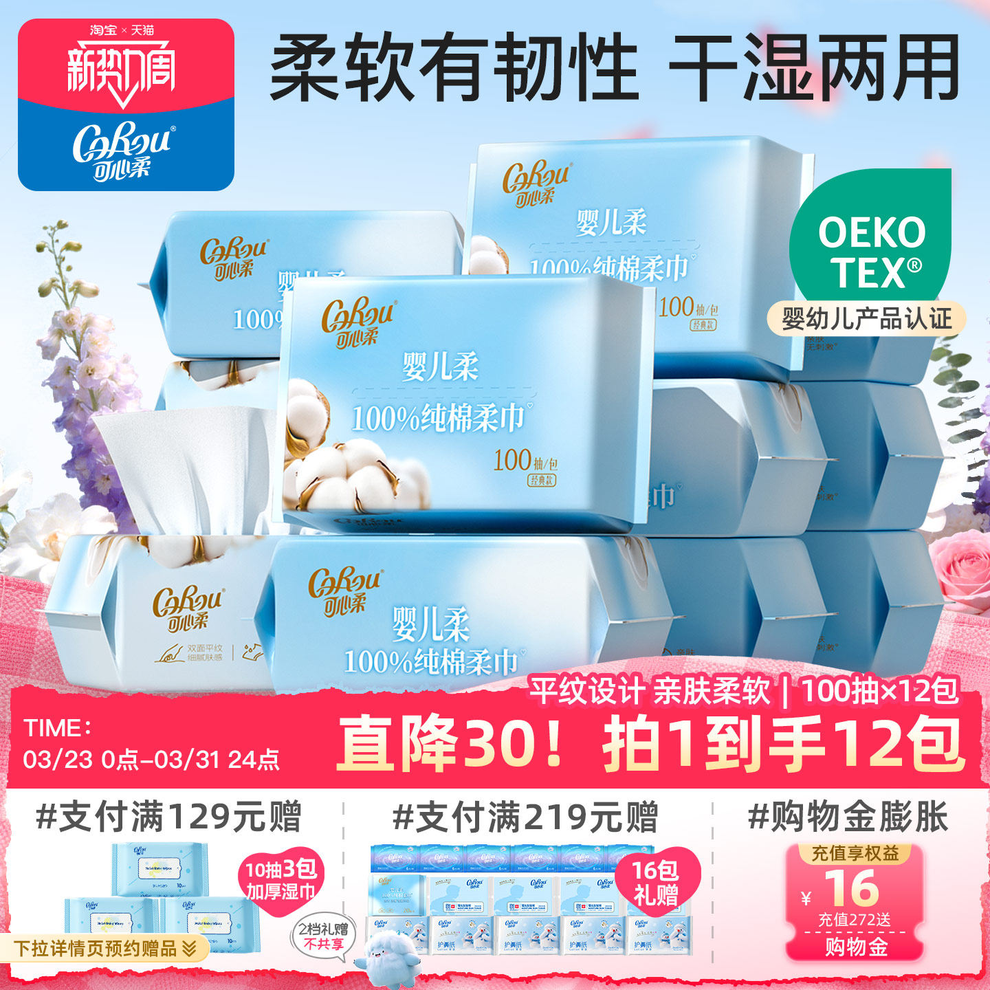 可心柔棉花柔纸巾婴儿全棉柔巾干湿两用一次性洗脸巾厚100抽12包