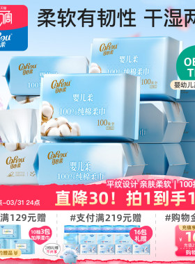 可心柔棉花柔纸巾婴儿全棉柔巾干湿两用一次性洗脸巾厚100抽12包
