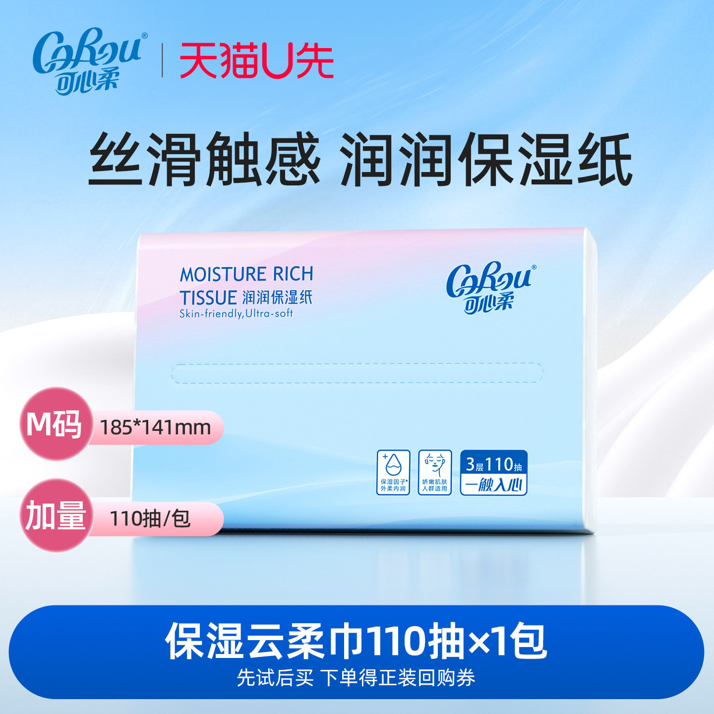 U先试用 corou宝宝乳霜抽纸婴儿云柔巾110抽*1包,洗护清洁剂/卫生巾/纸/香薰,保湿纸巾/乳霜纸/云柔巾,淘宝优惠券,粉丝福利购,淘宝优惠卷