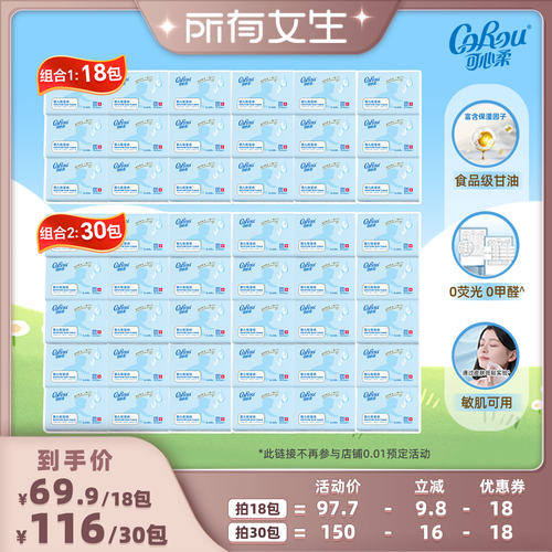 可心柔婴儿云柔巾110抽
