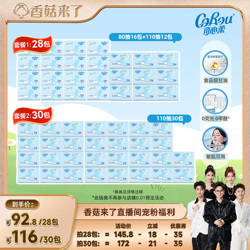 可心柔保湿乳霜纸宝宝云柔巾