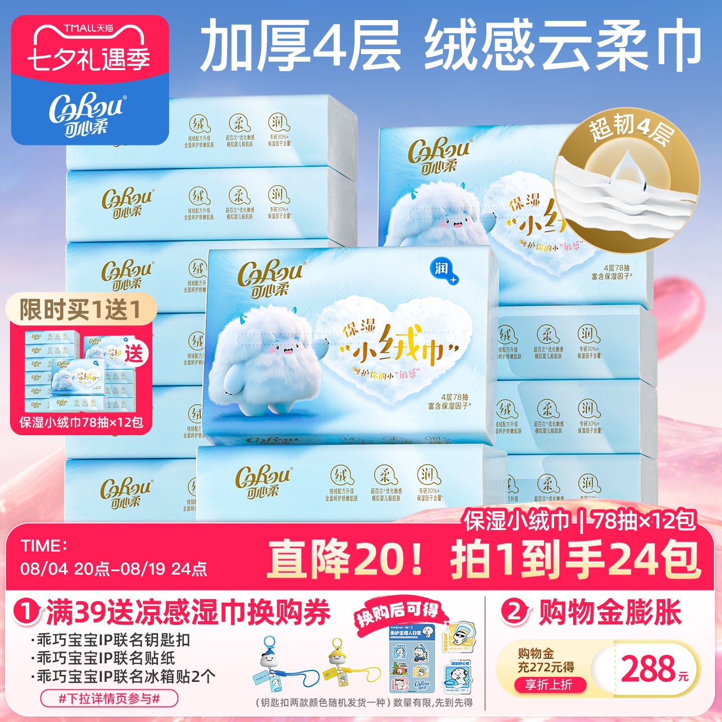 买1送1 可心柔云柔巾小绒巾婴儿纸巾新生专用乳霜纸4层敏感肌纸巾