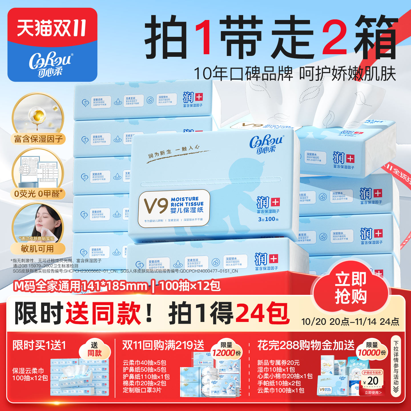 买1送1 可心柔V9云柔巾婴儿乳霜纸保湿柔纸巾宝宝纸巾面巾纸12包