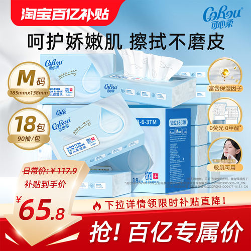 可心柔乳霜纸云柔保湿纸90抽18包