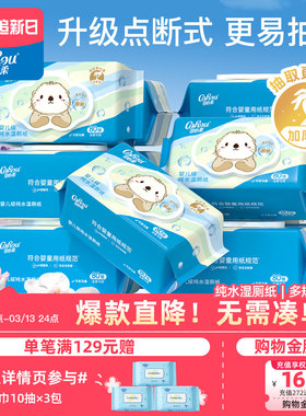 可心柔獭獭湿厕纸儿童擦屁屁厕所专用湿纸巾纯水洁厕纸可冲散80抽