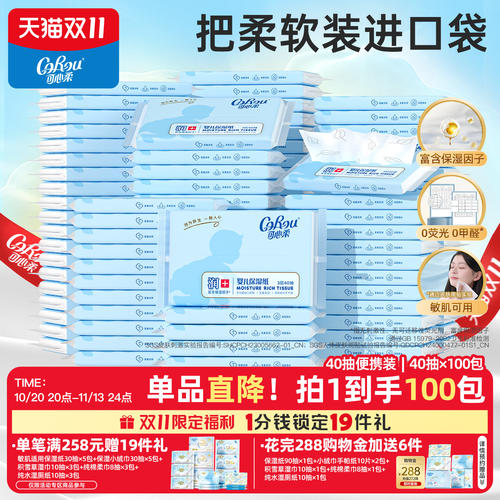 可心柔新生儿柔纸巾便携装100包