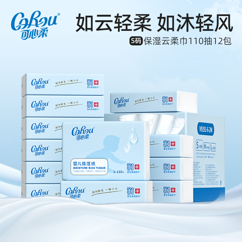 可心柔婴儿云柔巾110抽