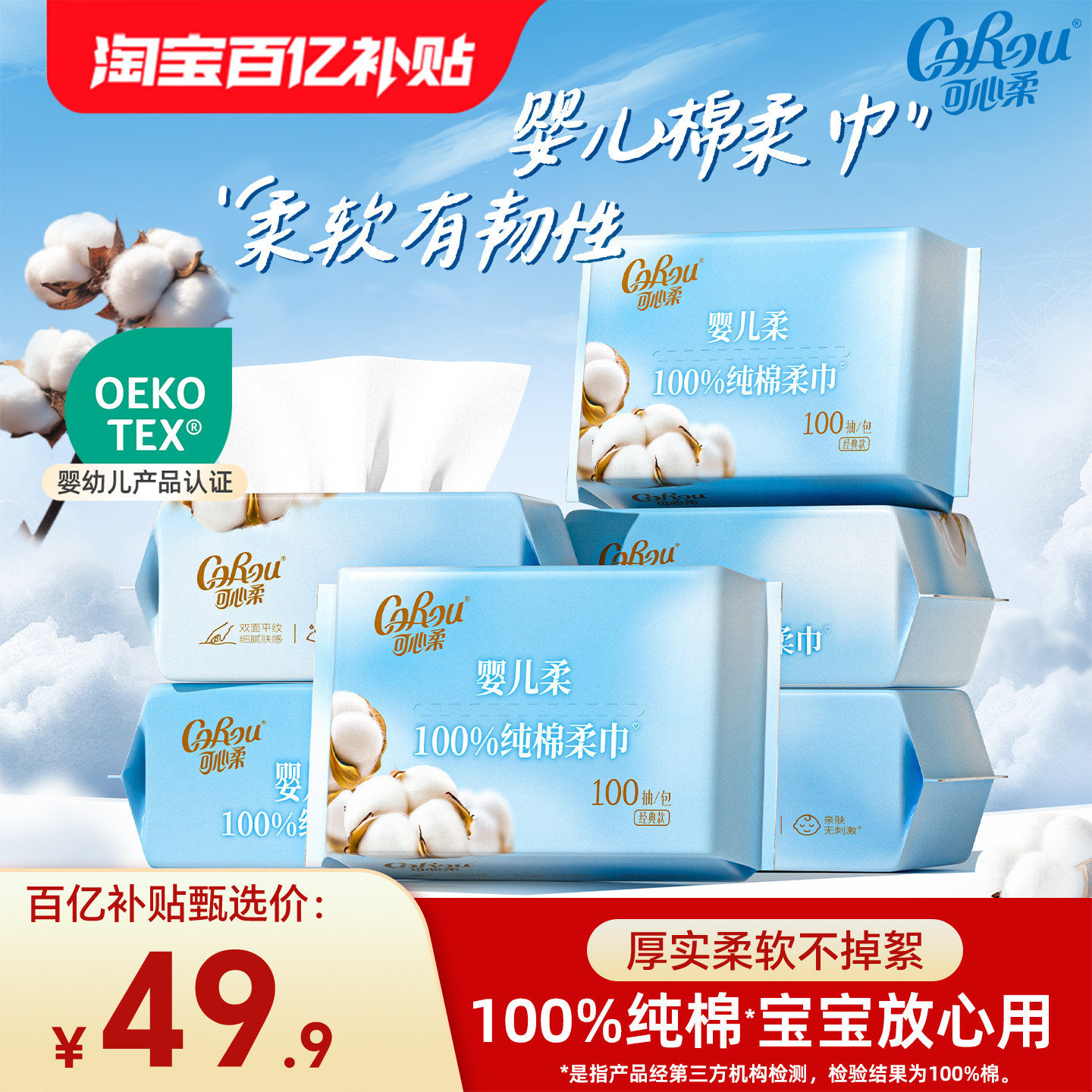 可心柔婴儿100纯棉柔巾图片