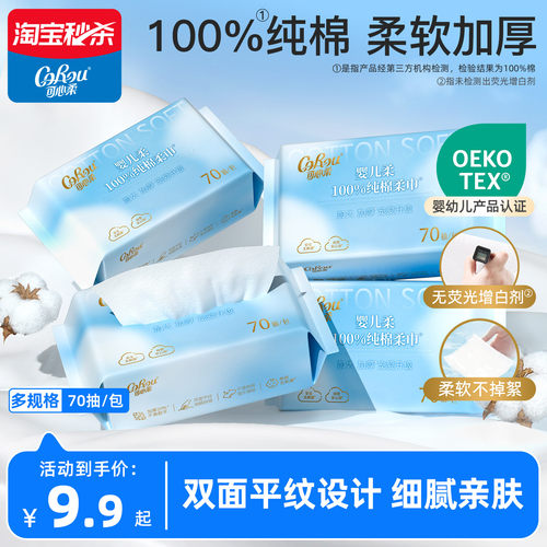 可心柔纯棉加厚洗脸巾