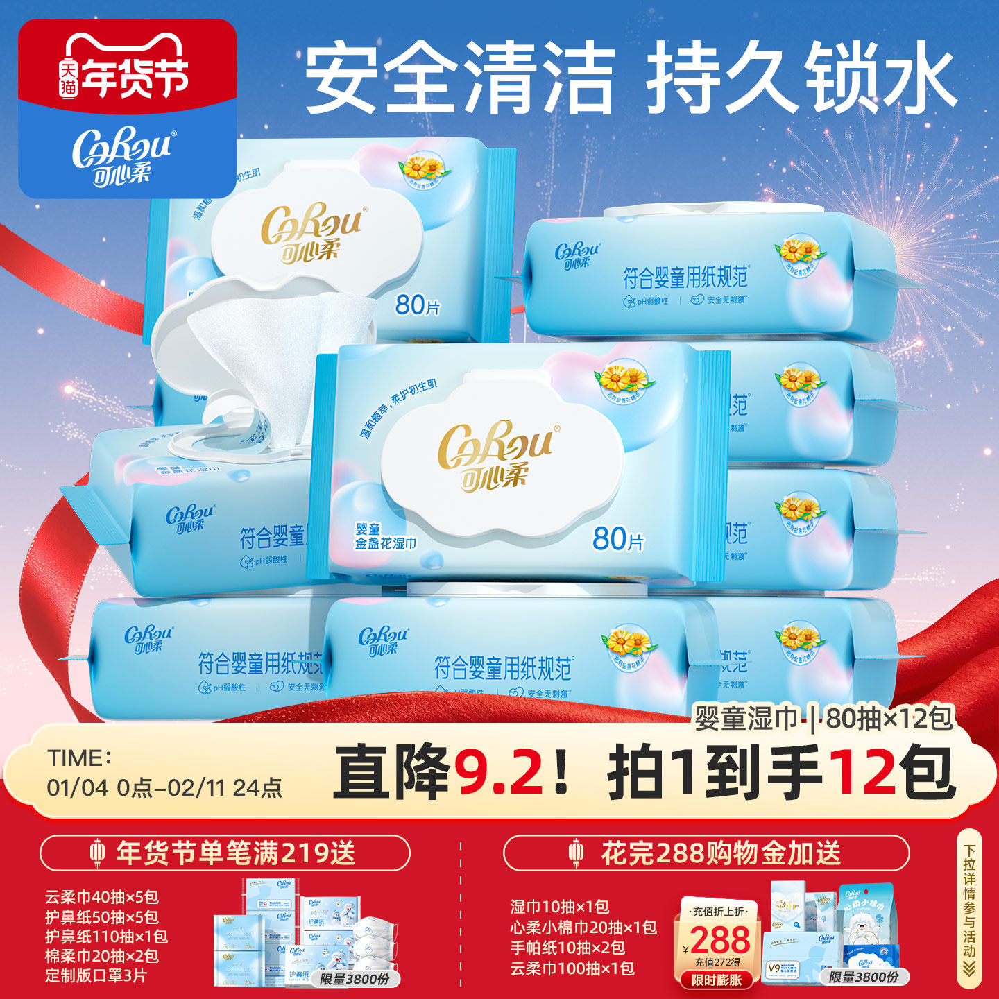 可心柔婴儿手口专用湿巾新生儿宝宝湿纸巾湿巾80抽带盖*12包装