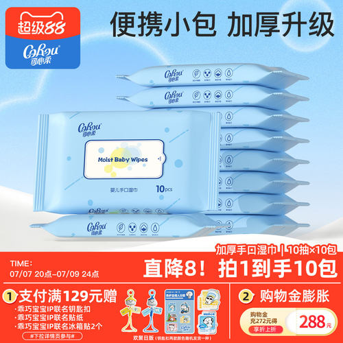 新生儿10抽便携装湿巾加厚湿纸巾