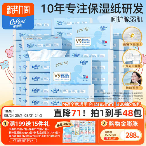 可心柔婴儿专用云柔巾120抽48包
