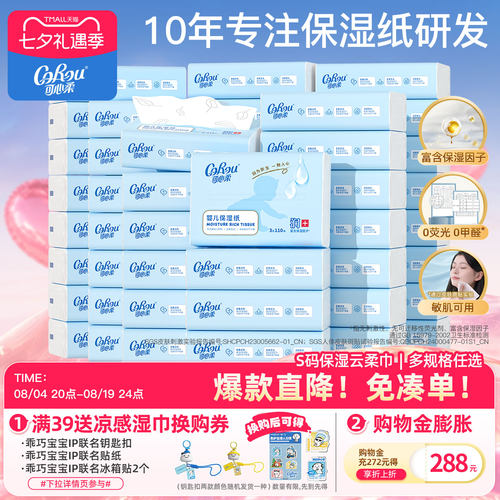 可心柔宝宝专用云柔巾鼻子纸巾