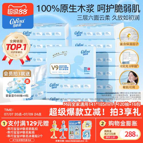 可心柔宝宝专用新生儿柔纸巾16包