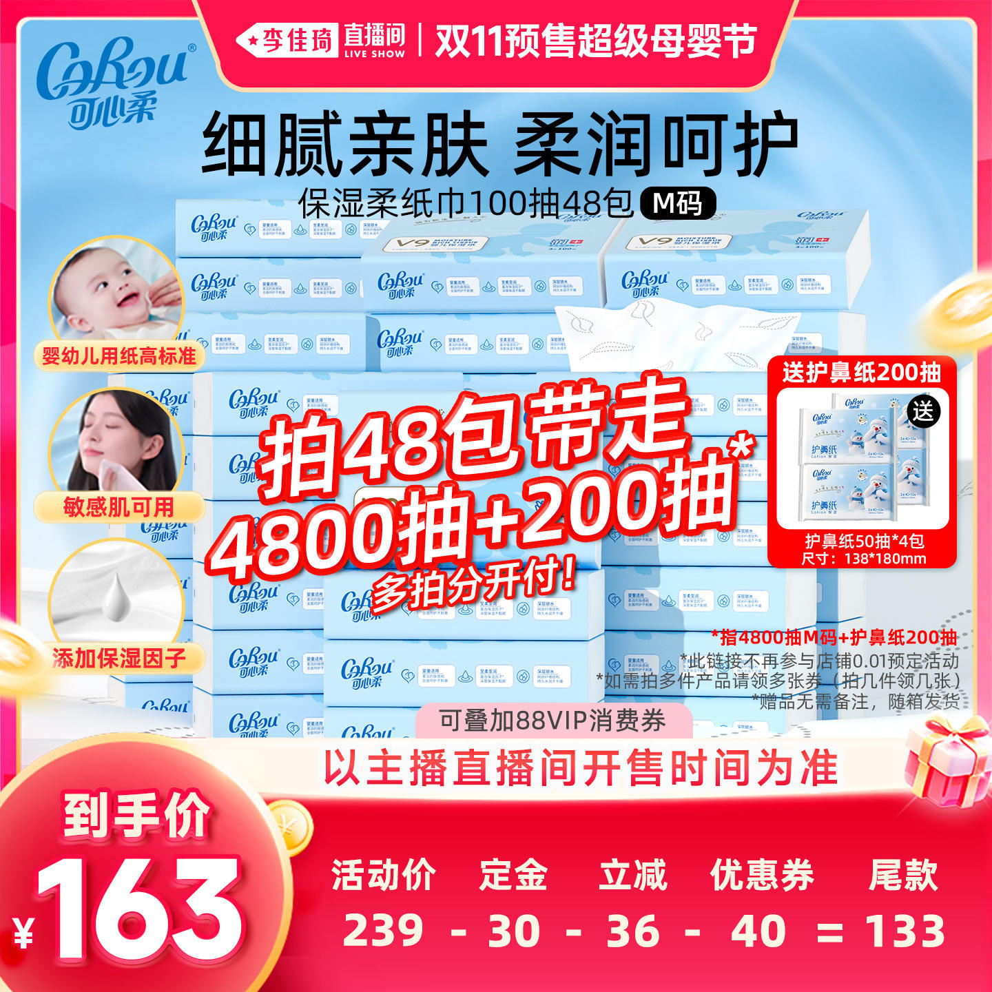 【李佳琦双11超级母婴节付定金】可心柔云柔巾抽纸M码100抽48包