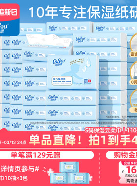 可心柔保湿云柔巾宝宝手口专用婴儿纸巾110抽48包