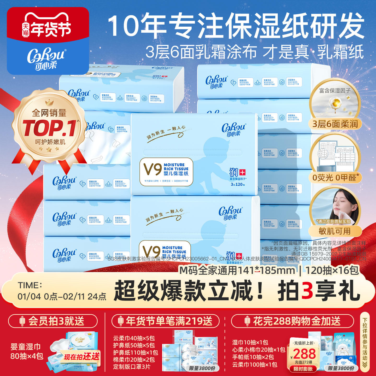 可心柔V9婴儿云柔巾宝宝柔纸巾保湿乳霜纸抽纸官方旗舰120抽16包,洗护清洁剂/卫生巾/纸/香薰,保湿纸巾/乳霜纸/云柔巾,淘宝优惠券,粉丝福利购,淘宝优惠卷