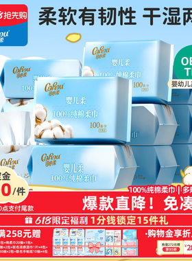 可心柔纯棉柔巾婴儿一次性棉柔巾洗脸巾干湿两用洁面巾12包100抽