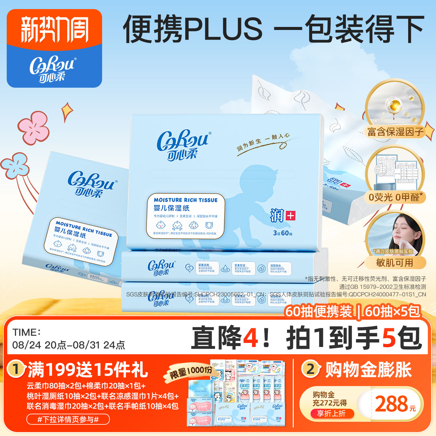 可心柔婴儿保湿便携柔纸巾3层5包图片