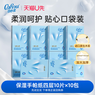 乳霜紙小包手帕紙巾 U先試用corou寶寶專用柔紙巾4層10片10包保濕