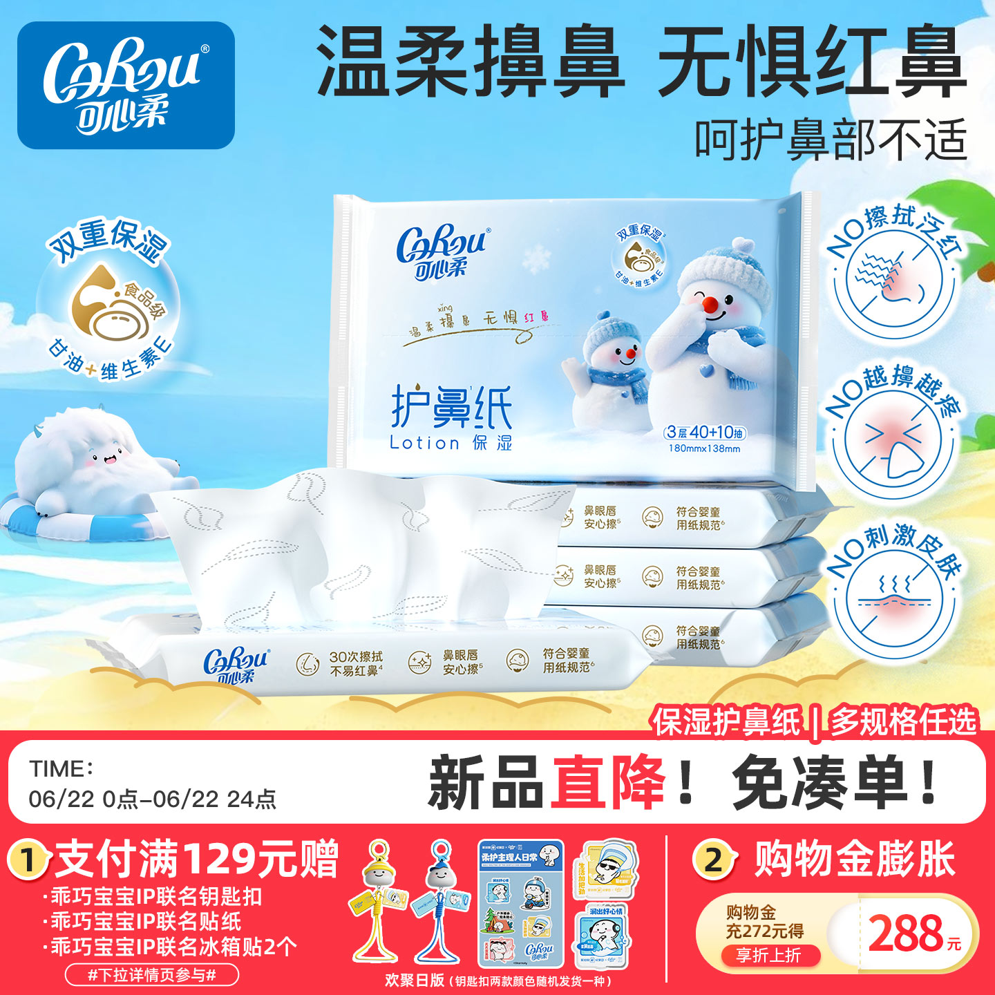 可心柔护鼻纸擦鼻涕专用保湿纸图片