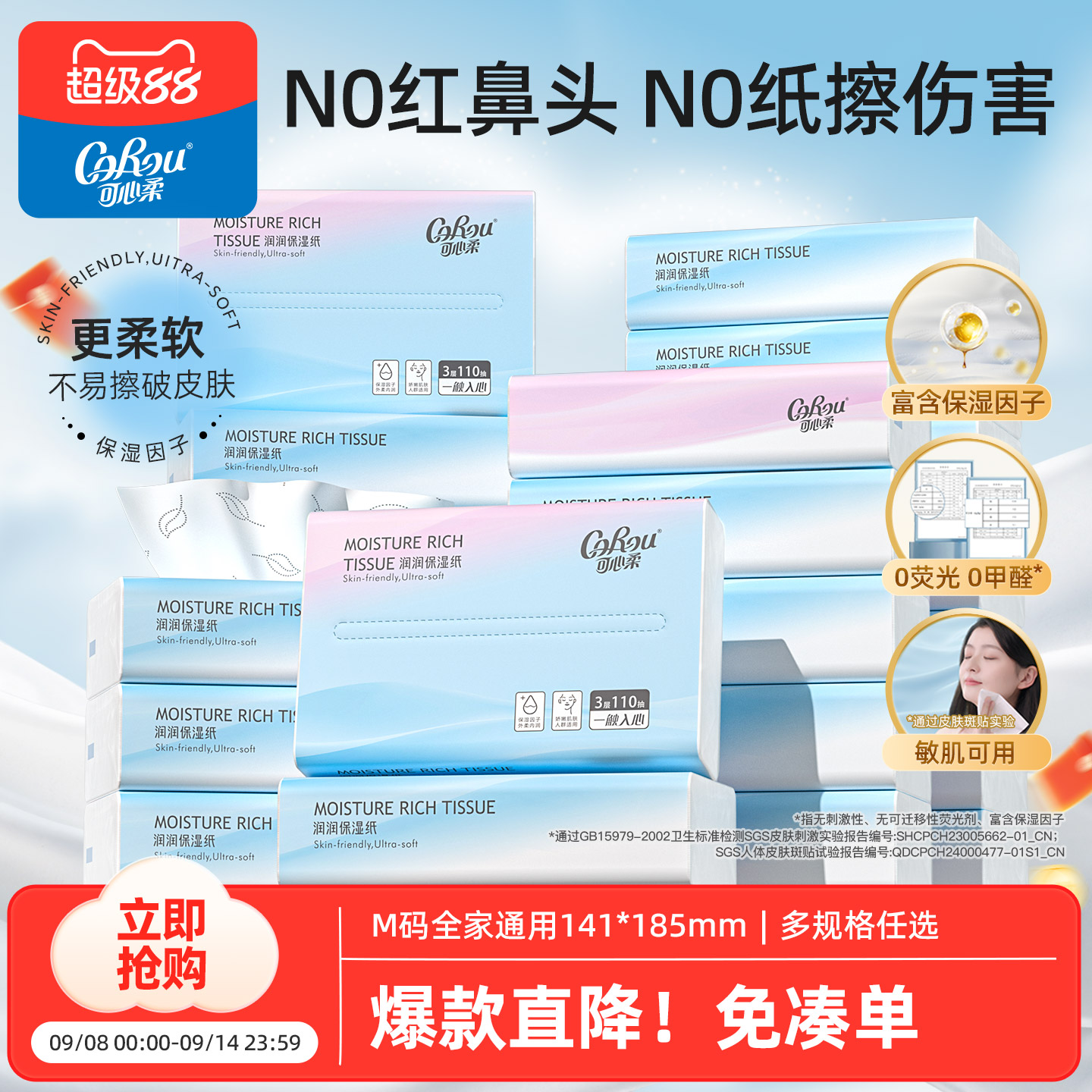 可心柔擦鼻涕专用纸云柔巾擦鼻子软纸保湿纸柔纸巾婴幼儿乳霜抽纸