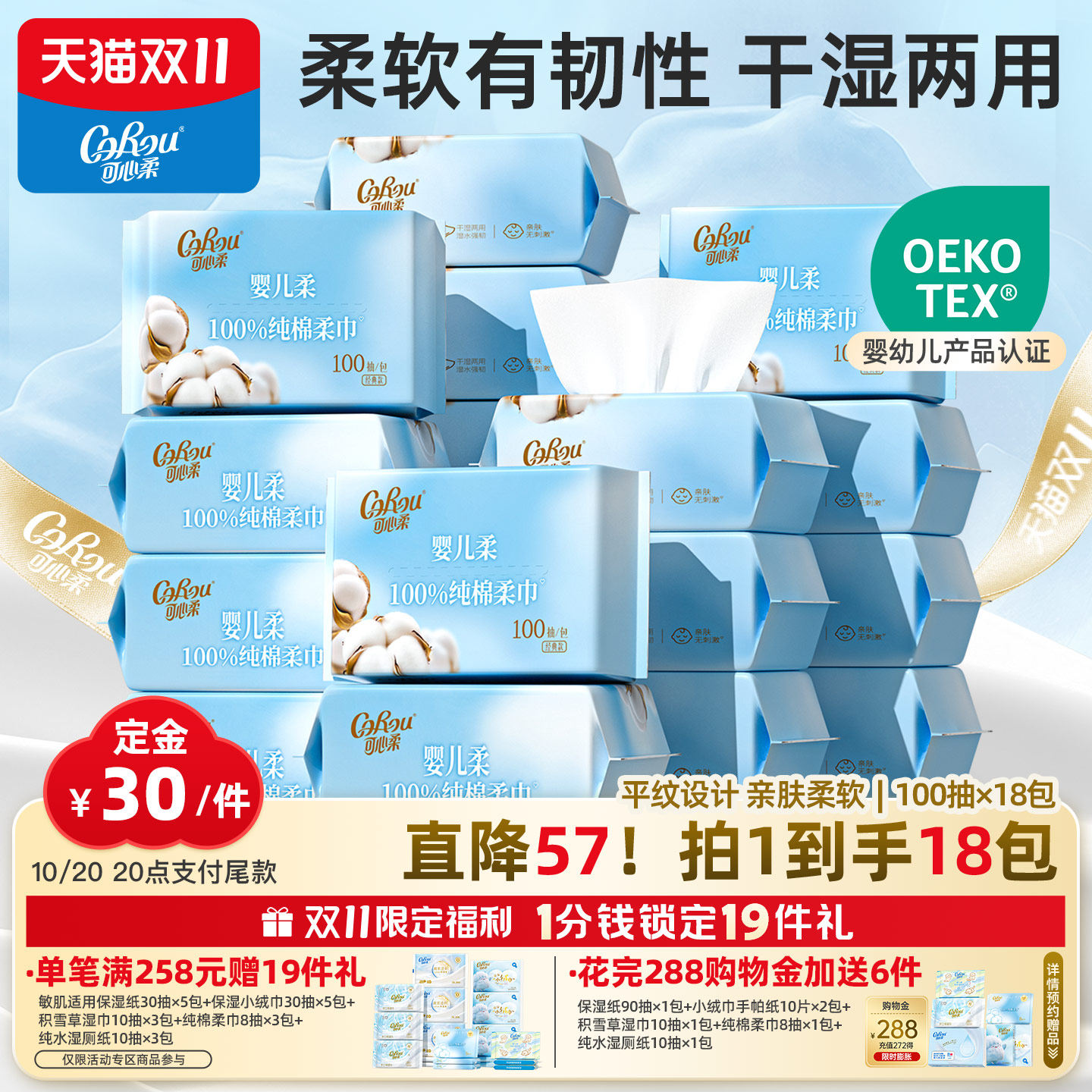 可心柔婴儿棉柔巾手口屁用宝宝干湿两用巾一次性洗脸巾100抽18包