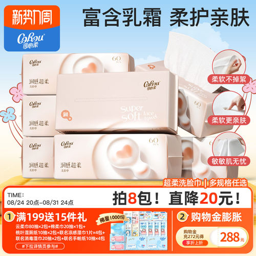 可心柔婴儿专用洗脸巾保湿擦脸巾