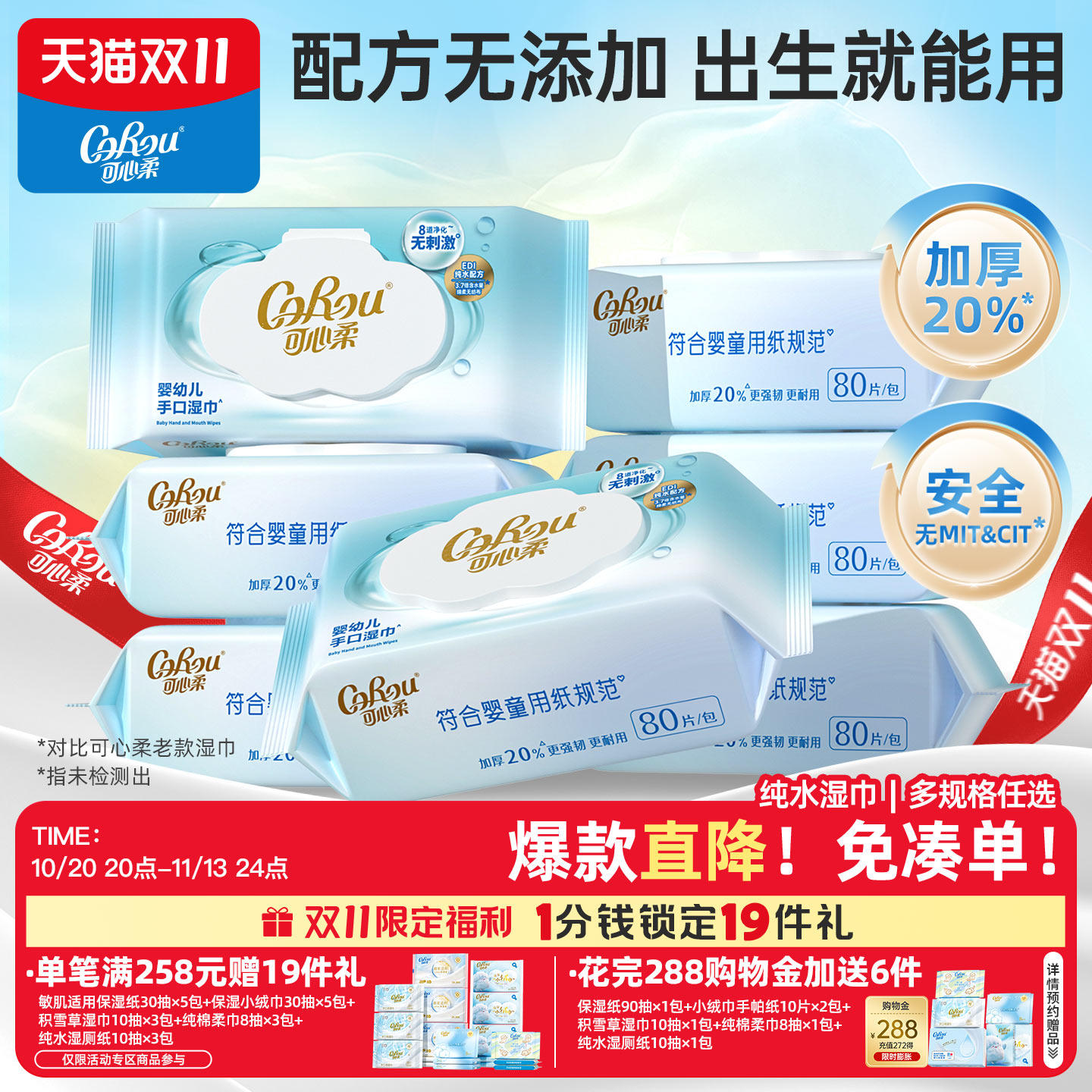 可心柔纯水湿纸巾卫生湿巾家用大包家庭实惠装婴儿手口清洁80抽厚