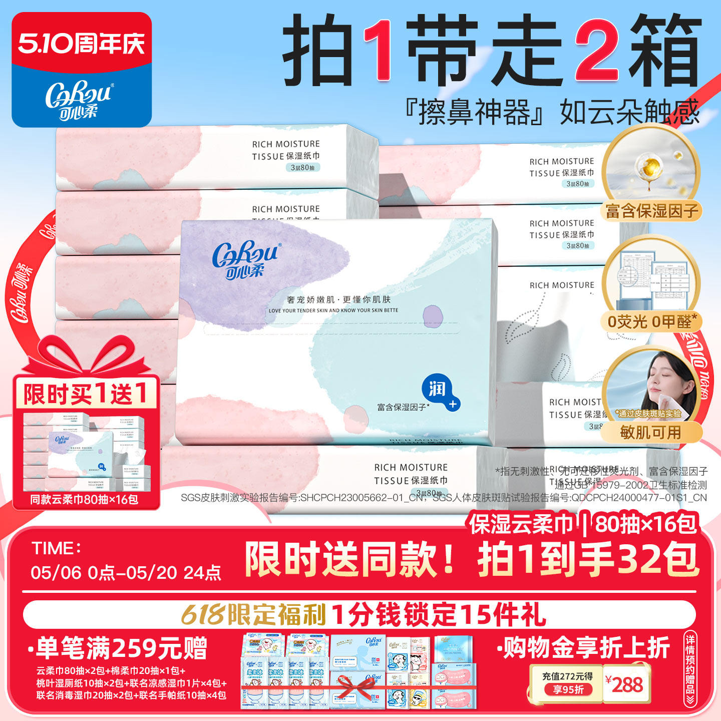【买1送1】可心柔V9婴儿柔纸巾乳霜保湿面巾纸新生儿软抽纸80抽16