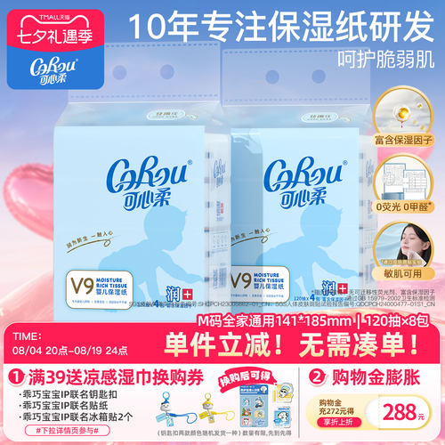 可心柔婴儿干湿两用批发整箱抽纸