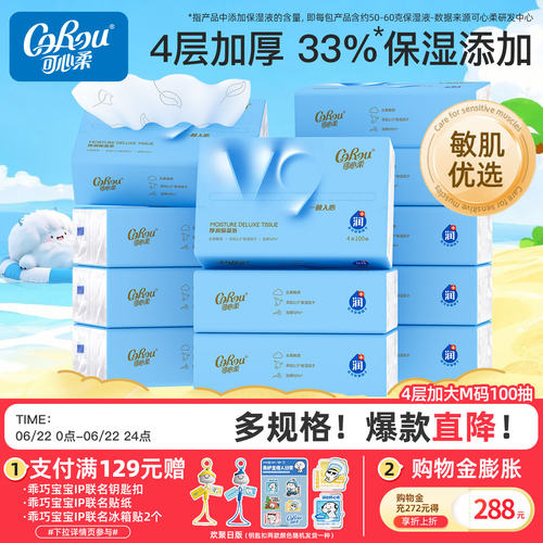 可心柔婴儿纸巾保湿云柔巾100抽