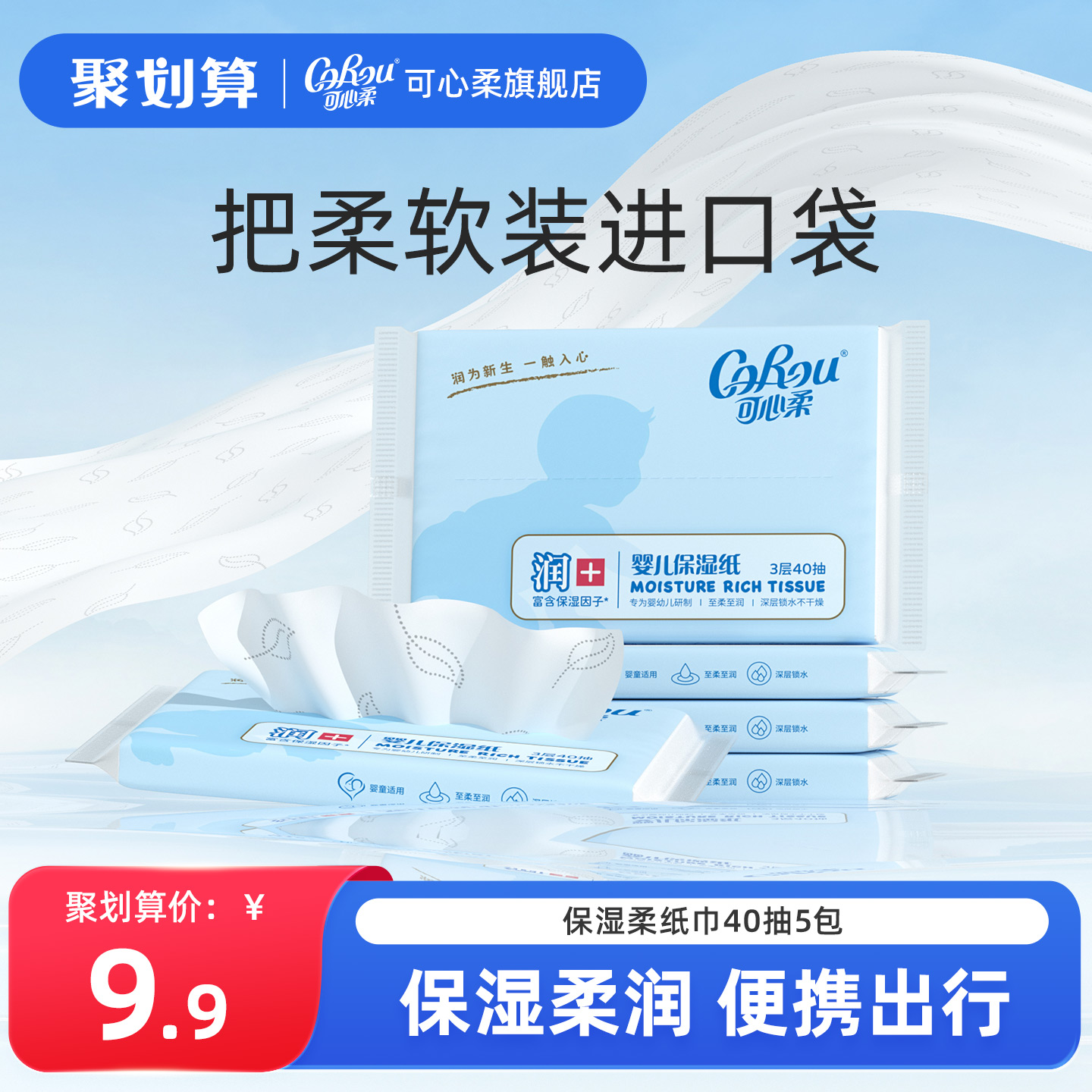可心柔宝宝专用保湿纸巾40抽5包
