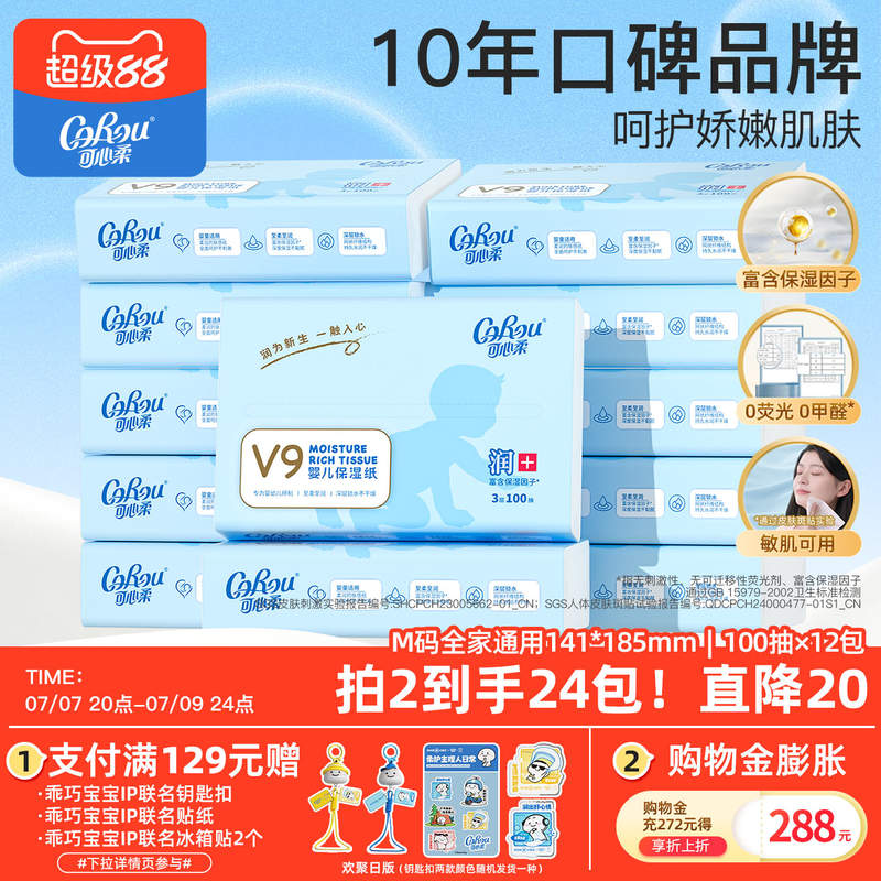 洁婷安睡裤 1元，可心柔V9云柔巾100抽*24包 80元 - 86线报