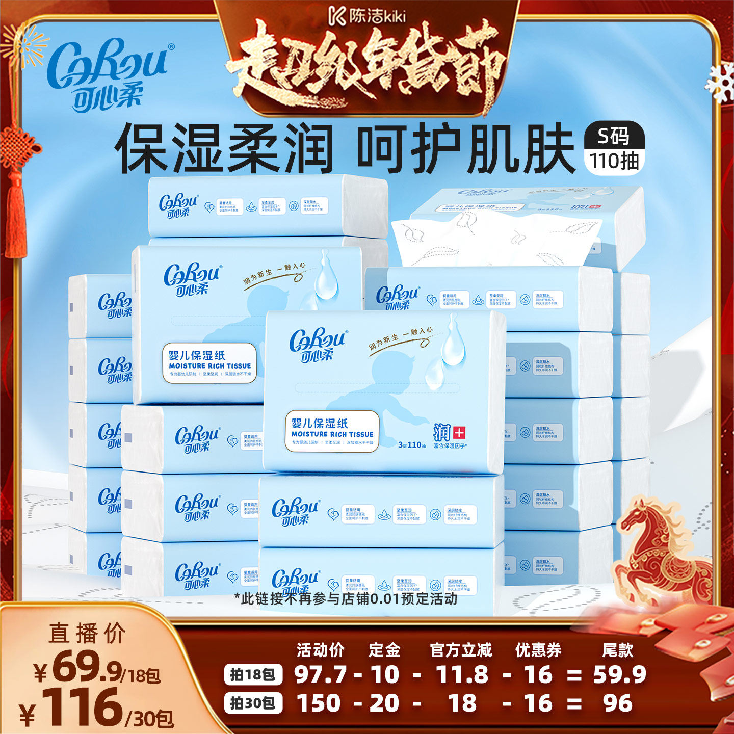 【付定金！k姐年货节】可心柔云柔巾乳霜纸保湿纸抽纸110抽S码