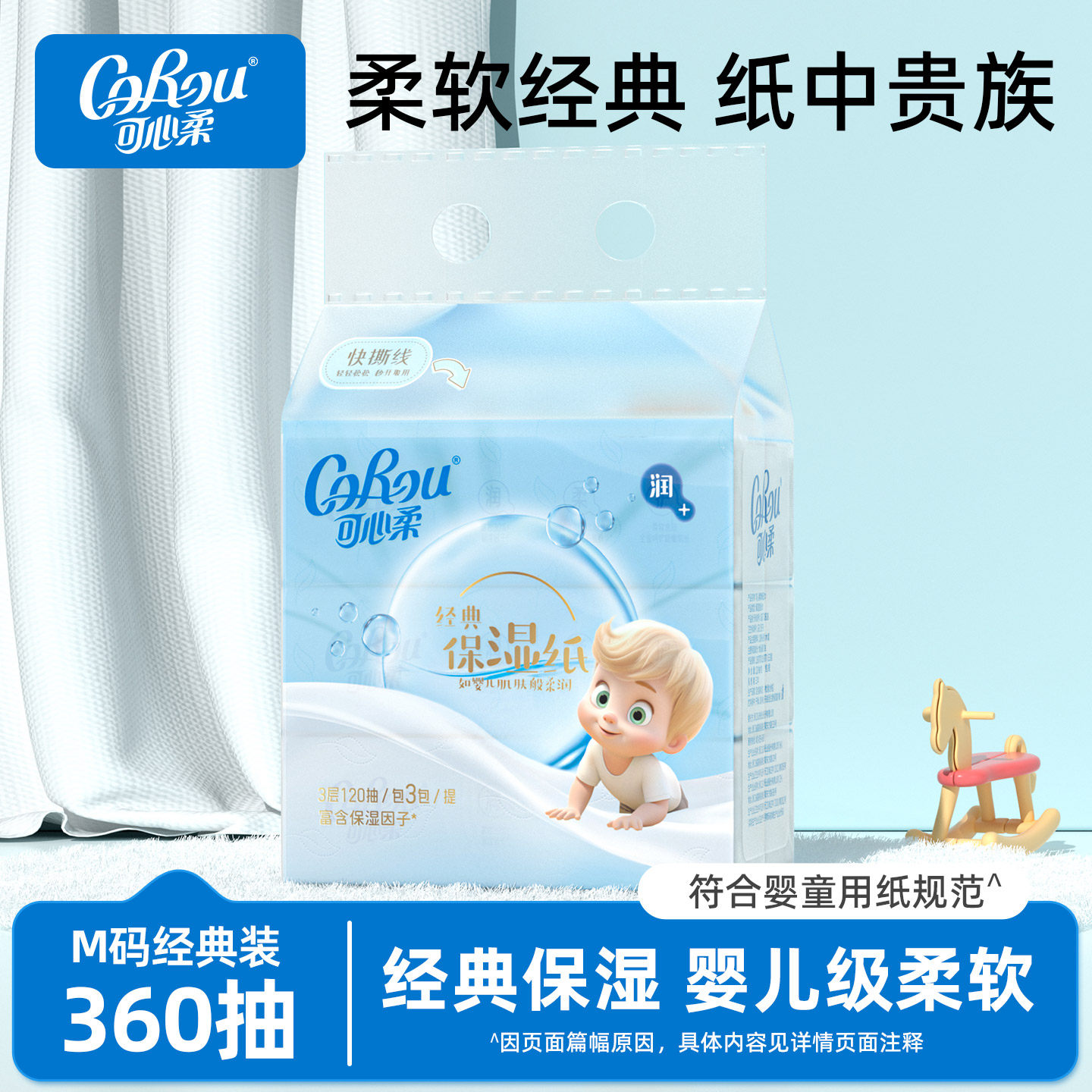 可心柔擦鼻涕专用纸120抽3包抽纸图片