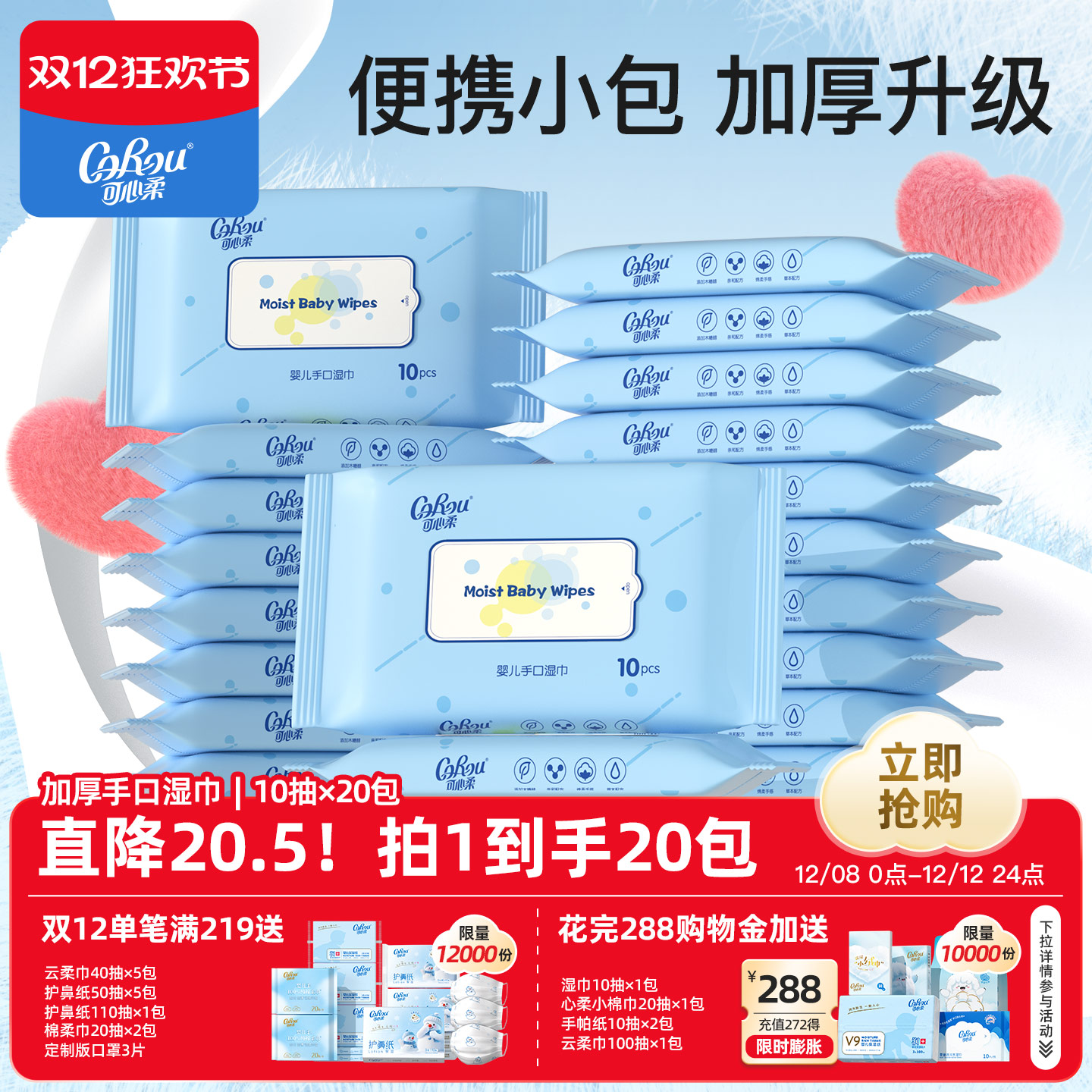 可心柔婴儿加厚手口湿巾10抽20包