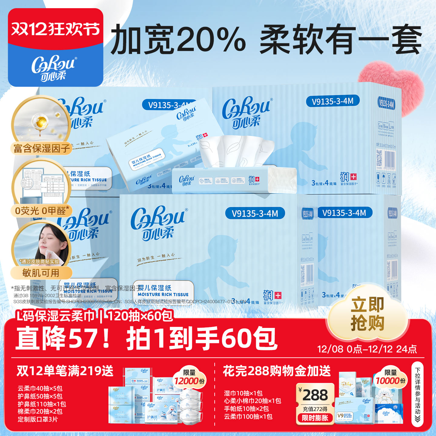 可心柔婴儿保湿柔纸巾L码5箱