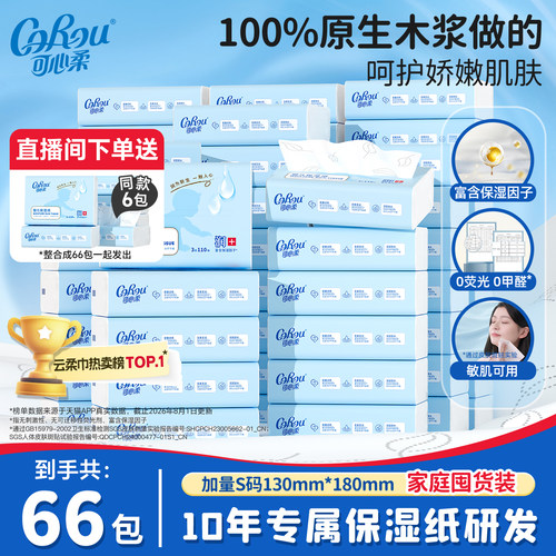 可心柔保湿乳霜纸110抽多规格