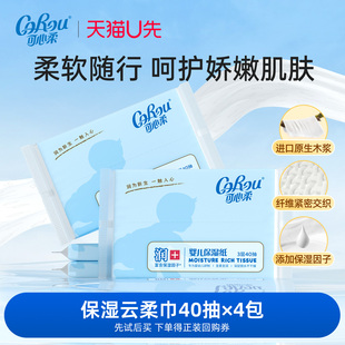 corou寶寶云柔巾保濕 紙乳霜紙40抽4包 U先link