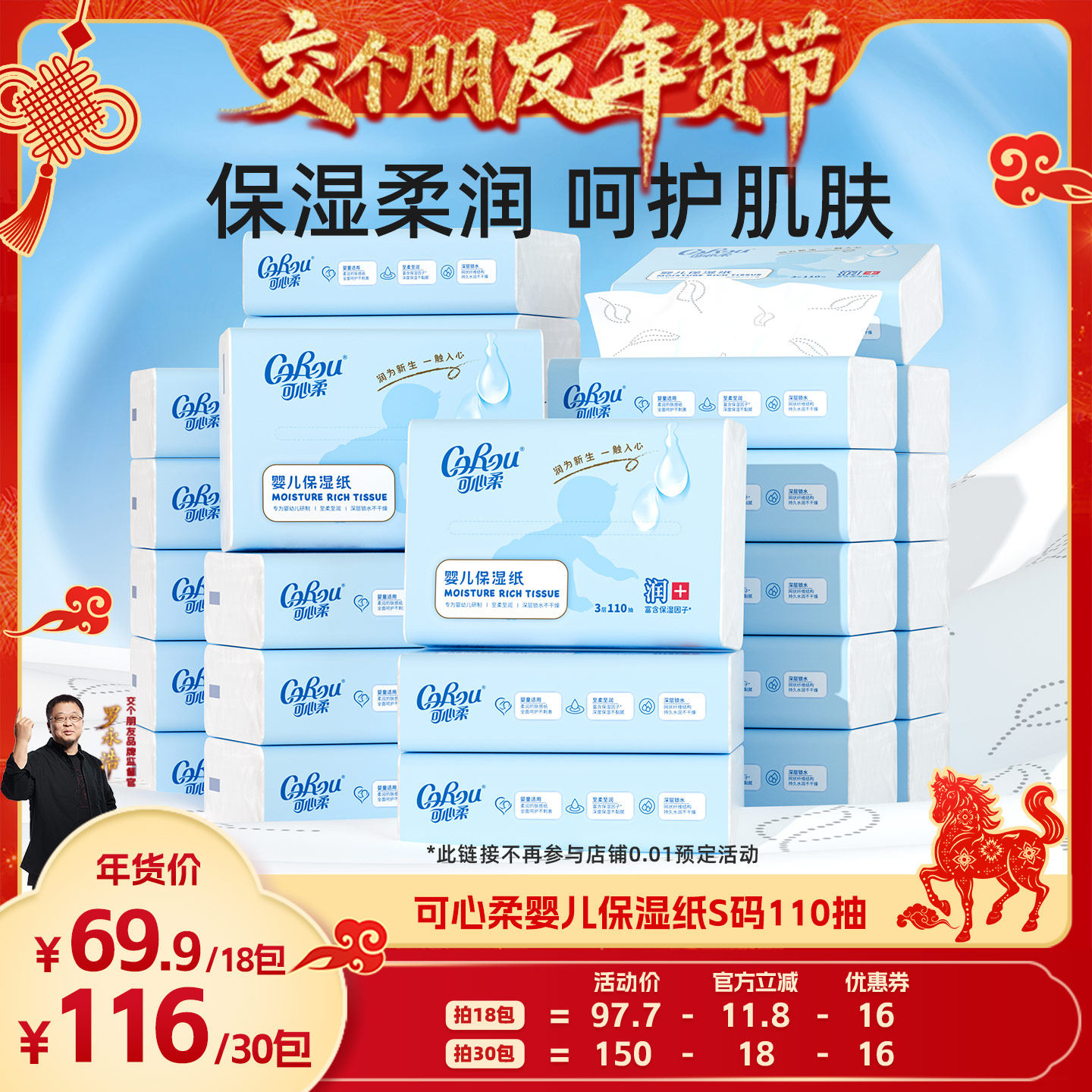 ️【交个朋友年货节】可心柔宝宝乳霜纸保湿云柔抽纸S码110抽,洗护清洁剂/卫生巾/纸/香薰,保湿纸巾/乳霜纸/云柔巾,淘宝优惠券,粉丝福利购,淘宝优惠卷