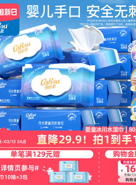 可心柔婴儿手口专用湿巾大包冰川水湿巾加大加厚
