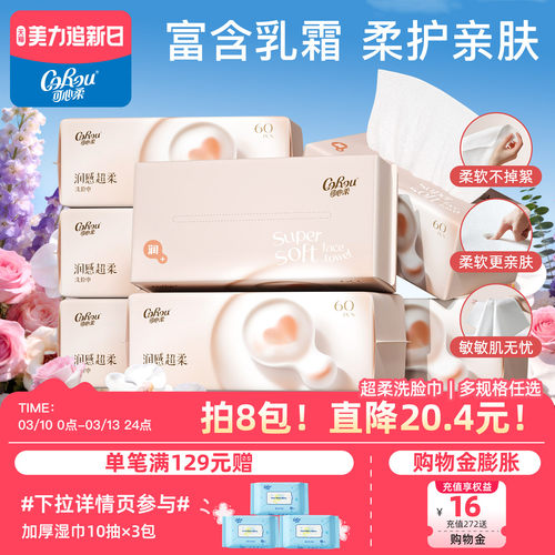 可心柔婴儿专用洗脸巾保湿擦脸巾