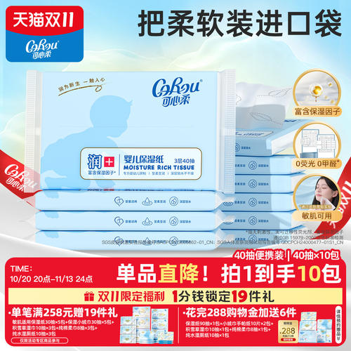 可心柔云柔巾保湿纸40抽10包抽纸
