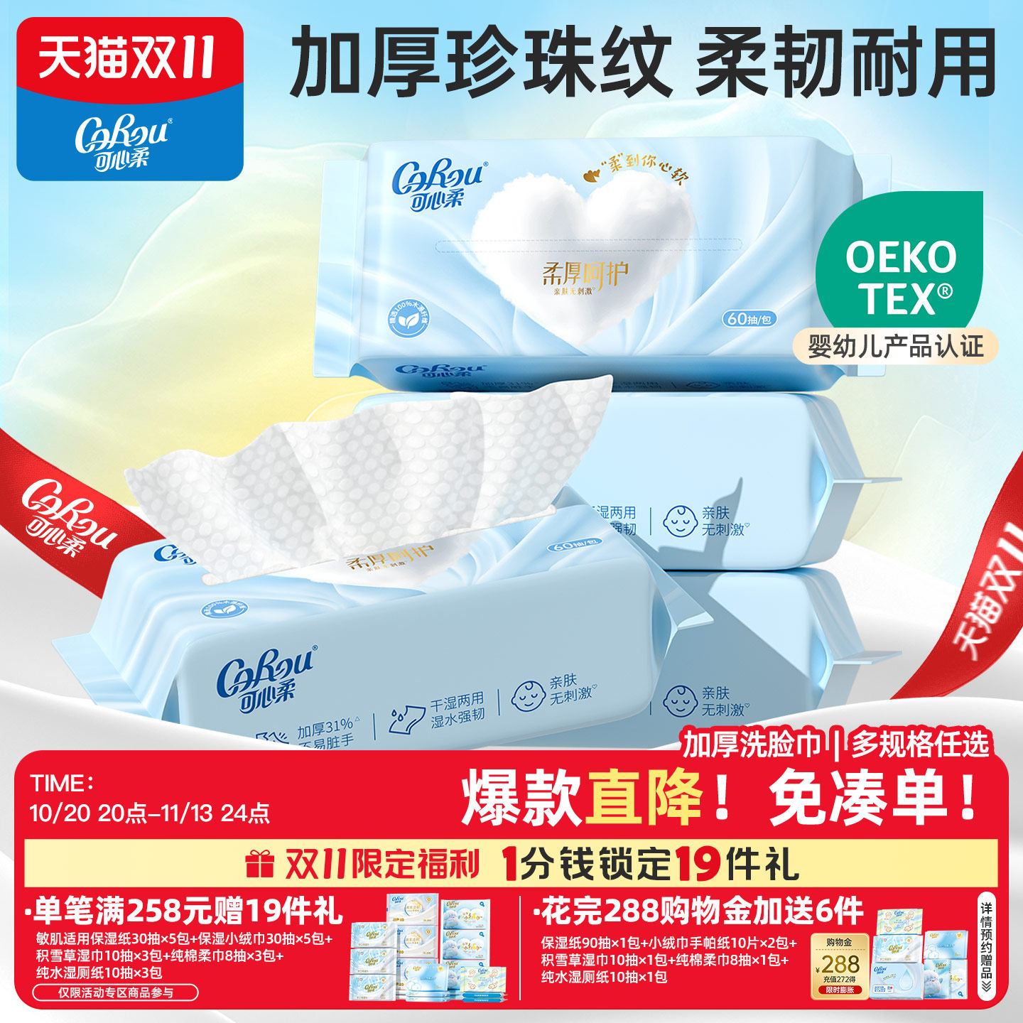 可心柔洗脸巾超厚擦脸巾抽取式洁面巾一次性面巾纸干湿两用绵柔巾